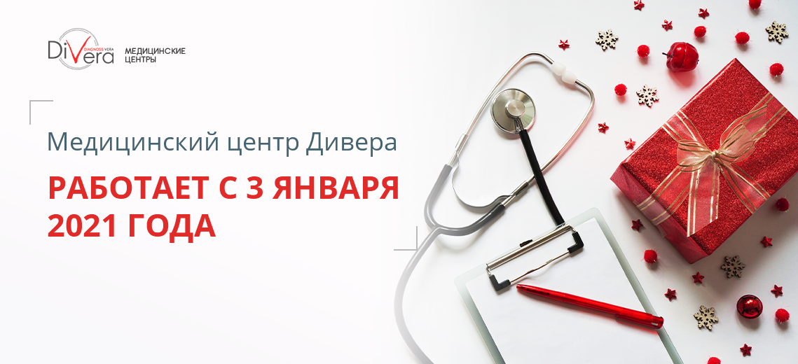 Лечебно-диагностический центр «Divera». Многопрофильный ...